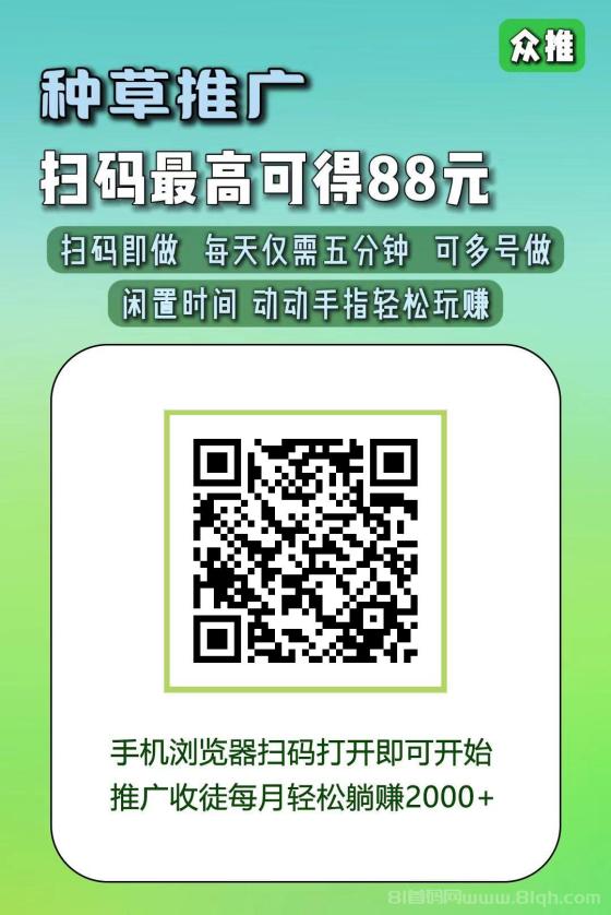 众推视频首码：在家发视频赚钱，抖音快手都能做，短视频号多日入几十米！