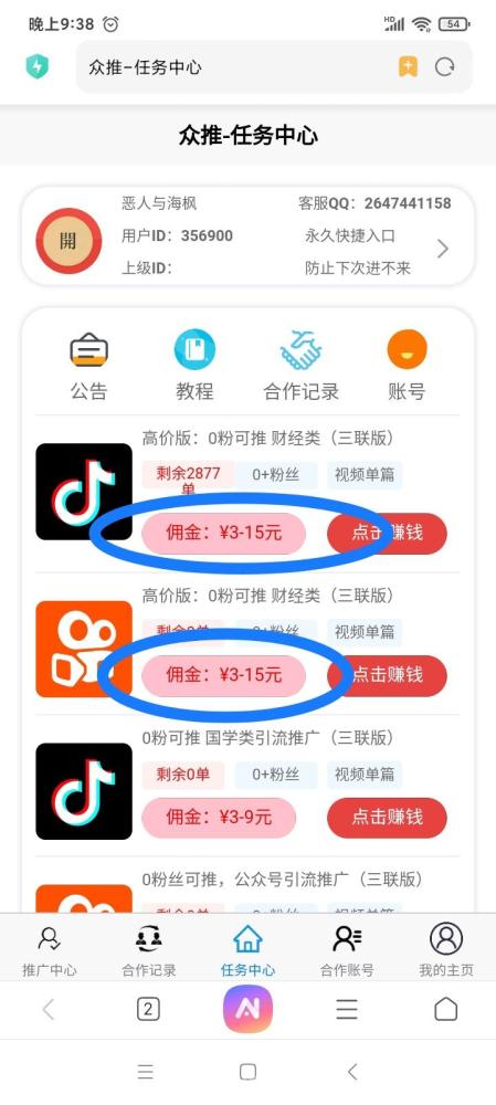 众推视频首码：在家发视频赚钱，抖音快手都能做，短视频号多日入几十米！