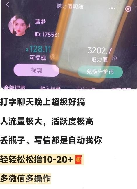 趣爱星球：不限男女聊天打字就能赚米，无需实名，每天轻松赚几十元！