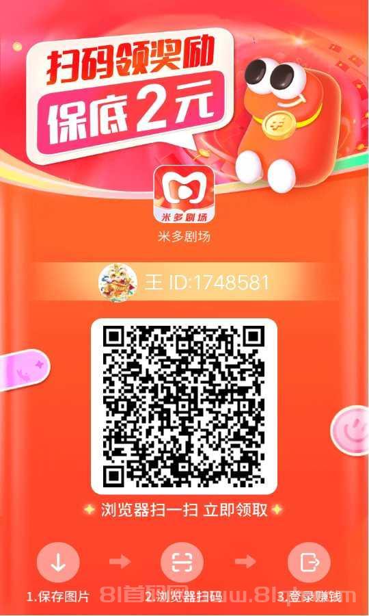 〖米多剧场〗首码已出，新人保底2元，顶包5万，官方大补贴，看广告赚1000-50000，1元提现秒到账！