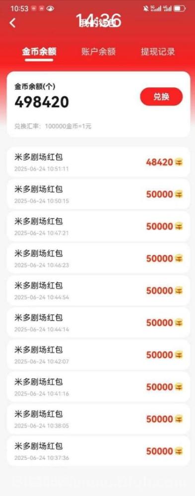 〖米多剧场〗首码已出，新人保底2元，顶包5万，官方大补贴，看广告赚1000-50000，1元提现秒到账！