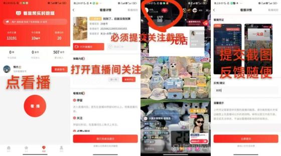 【看客帮】看抖音直播,每天10米,超高扶持,正规平台轻松赚钱! 【看客帮】看抖音直播,每天10米,超高扶持,正规平台轻松赚钱!