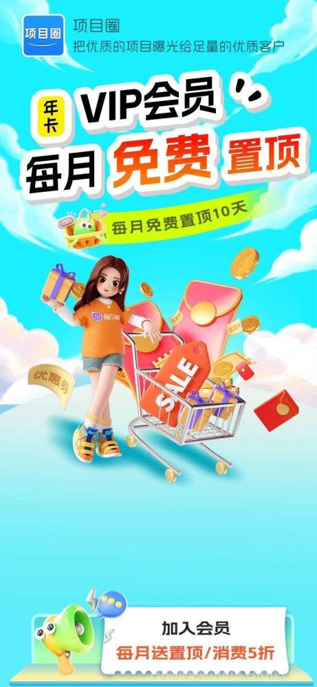 项目圈会员：免费顶置十天，网赚项目推广引流，助力日获客几十人！