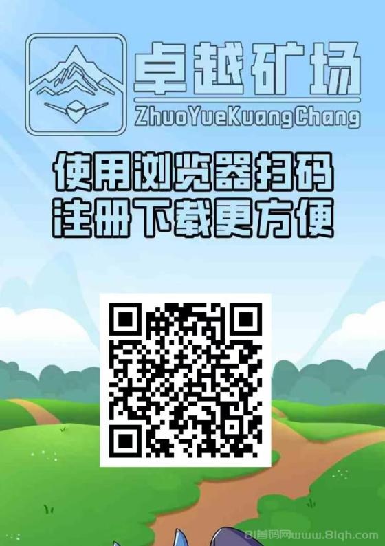 新车首码《卓越矿场》:限量注册送矿工,挂机收益,1金币提现,简单易懂! 新车首码《卓越矿场》:限量注册送矿工,挂机收益,1金币提现,简单易懂!