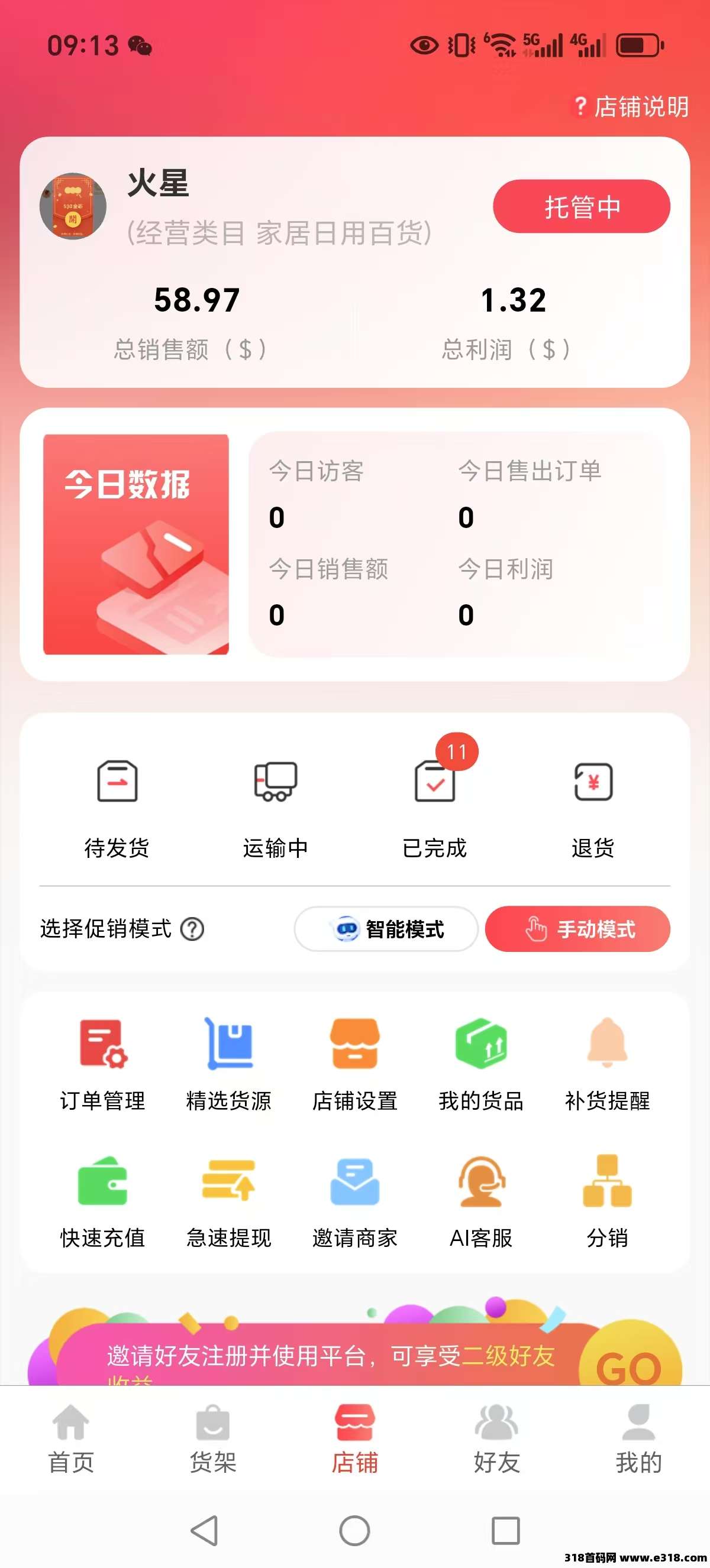 好物通，无货源可零撸，注册送本，自动出单无货源 