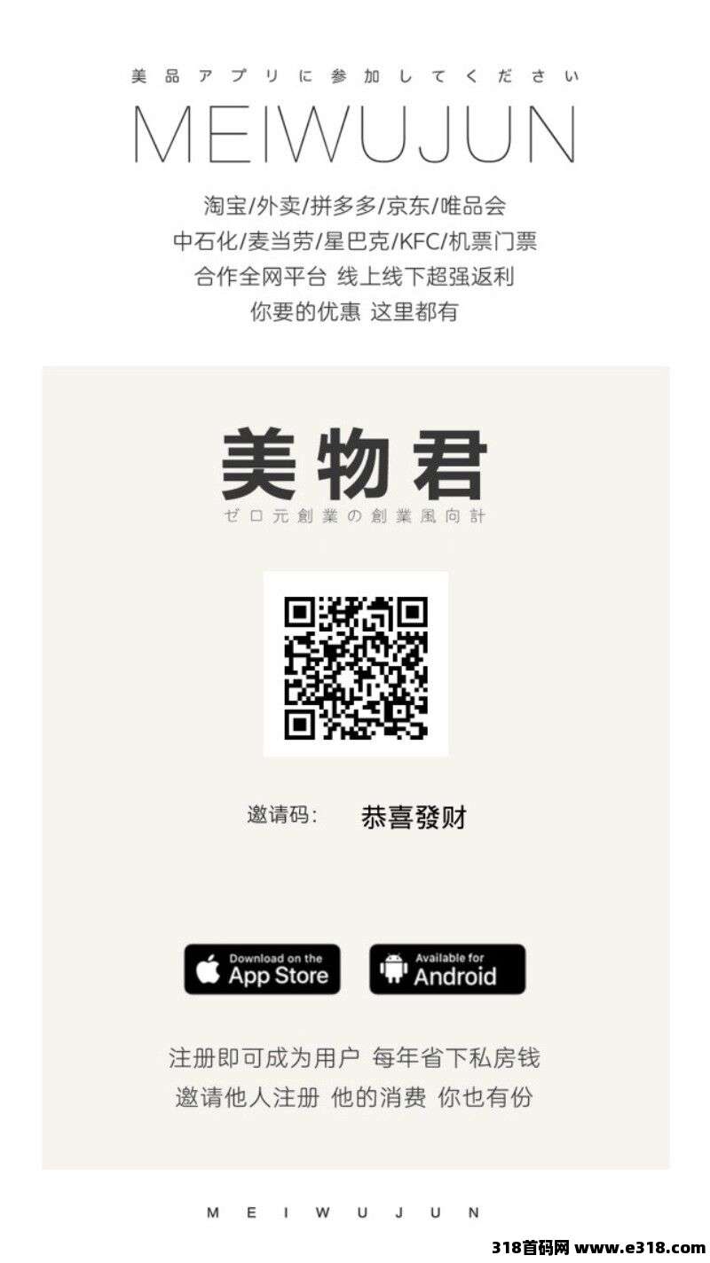 美物君重磅来袭，超级生活生态APP震撼上线