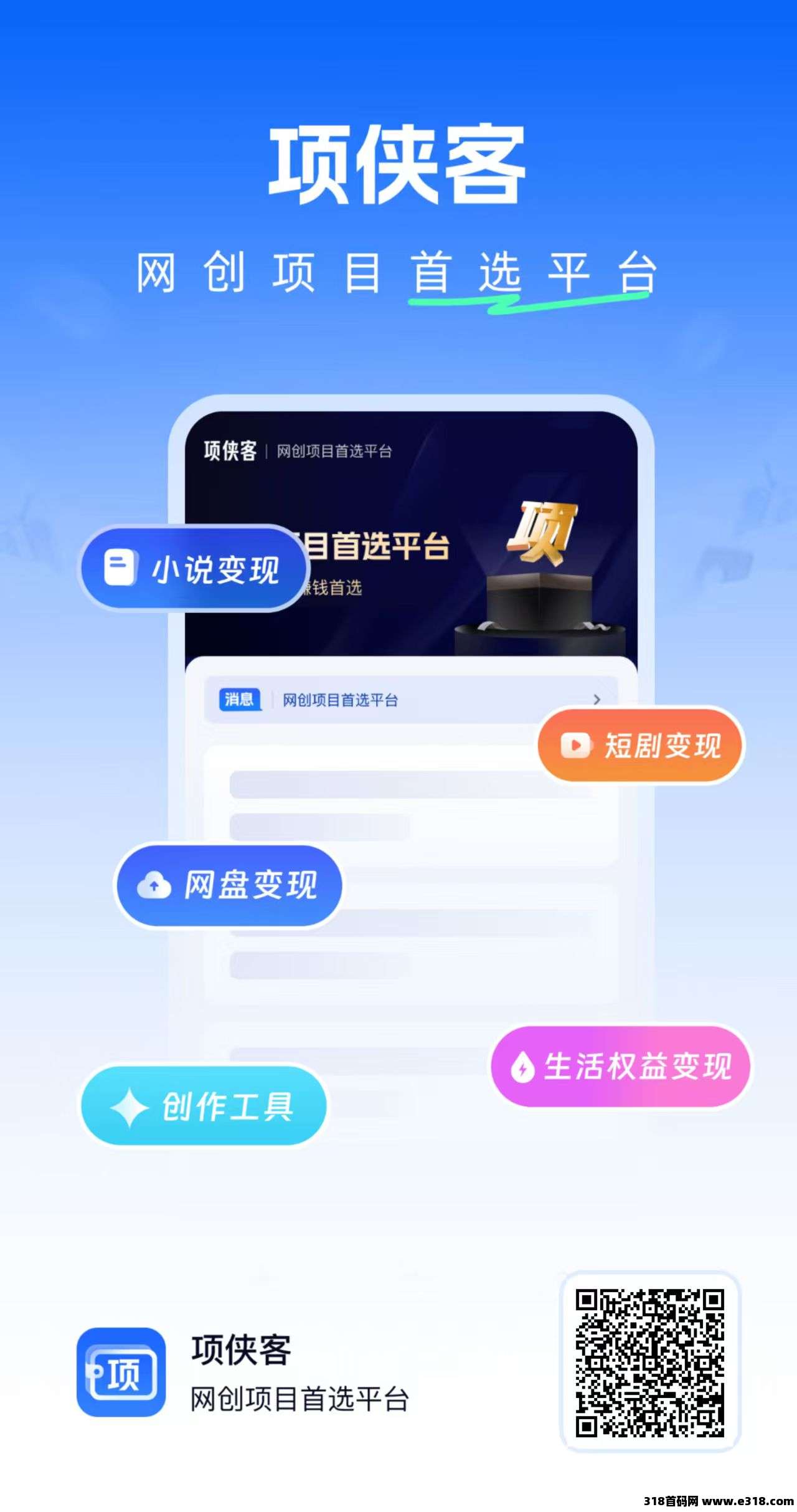 项侠客，无需拍摄剪辑！加入小说推文投喂计划，海量原创视频直接领取，一键发布轻松变现