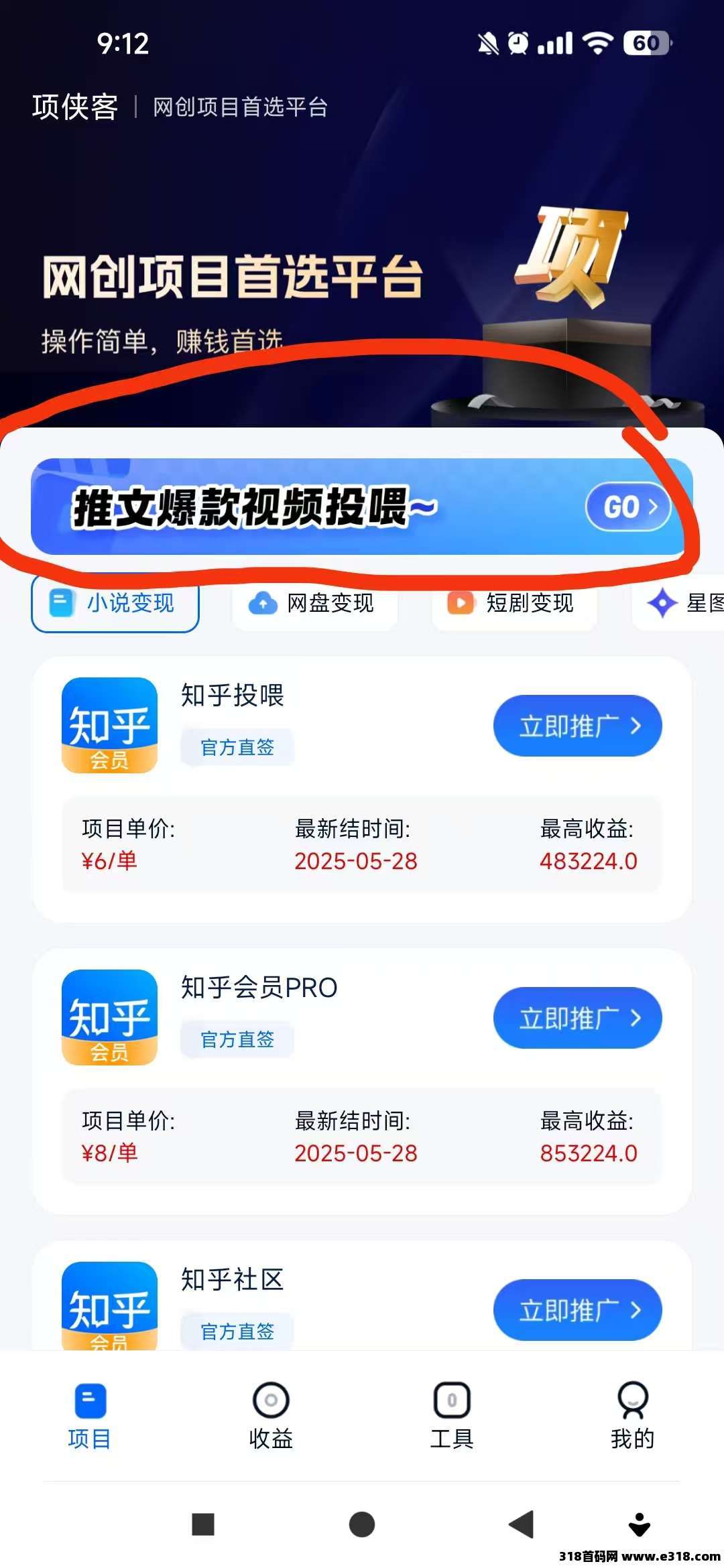 项侠客，无需拍摄剪辑！加入小说推文投喂计划，海量原创视频直接领取，一键发布轻松变现