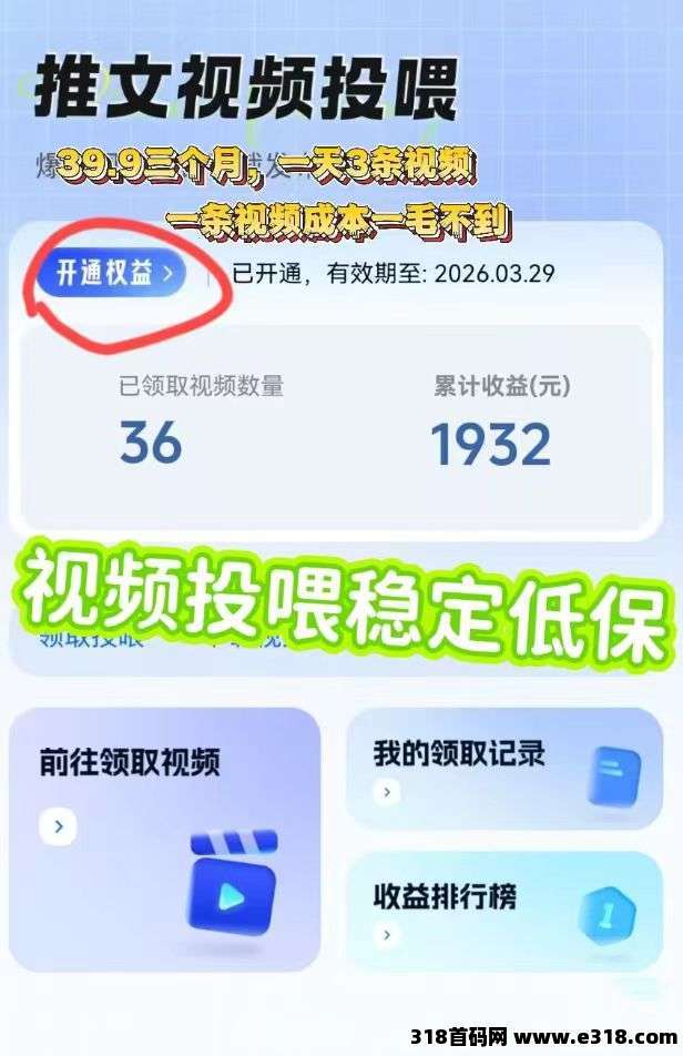 项侠客，无需拍摄剪辑！加入小说推文投喂计划，海量原创视频直接领取，一键发布轻松变现