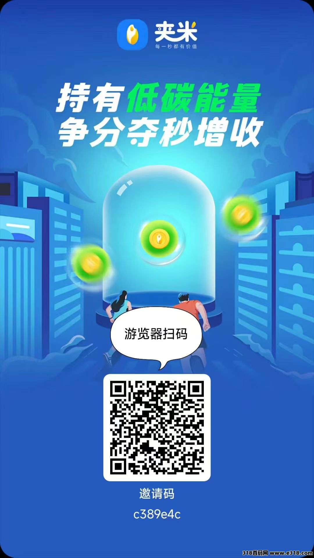【夹米APP】全新上线，火爆开启！短期赚零花，长期稳收益，团队裂变赚大钱！