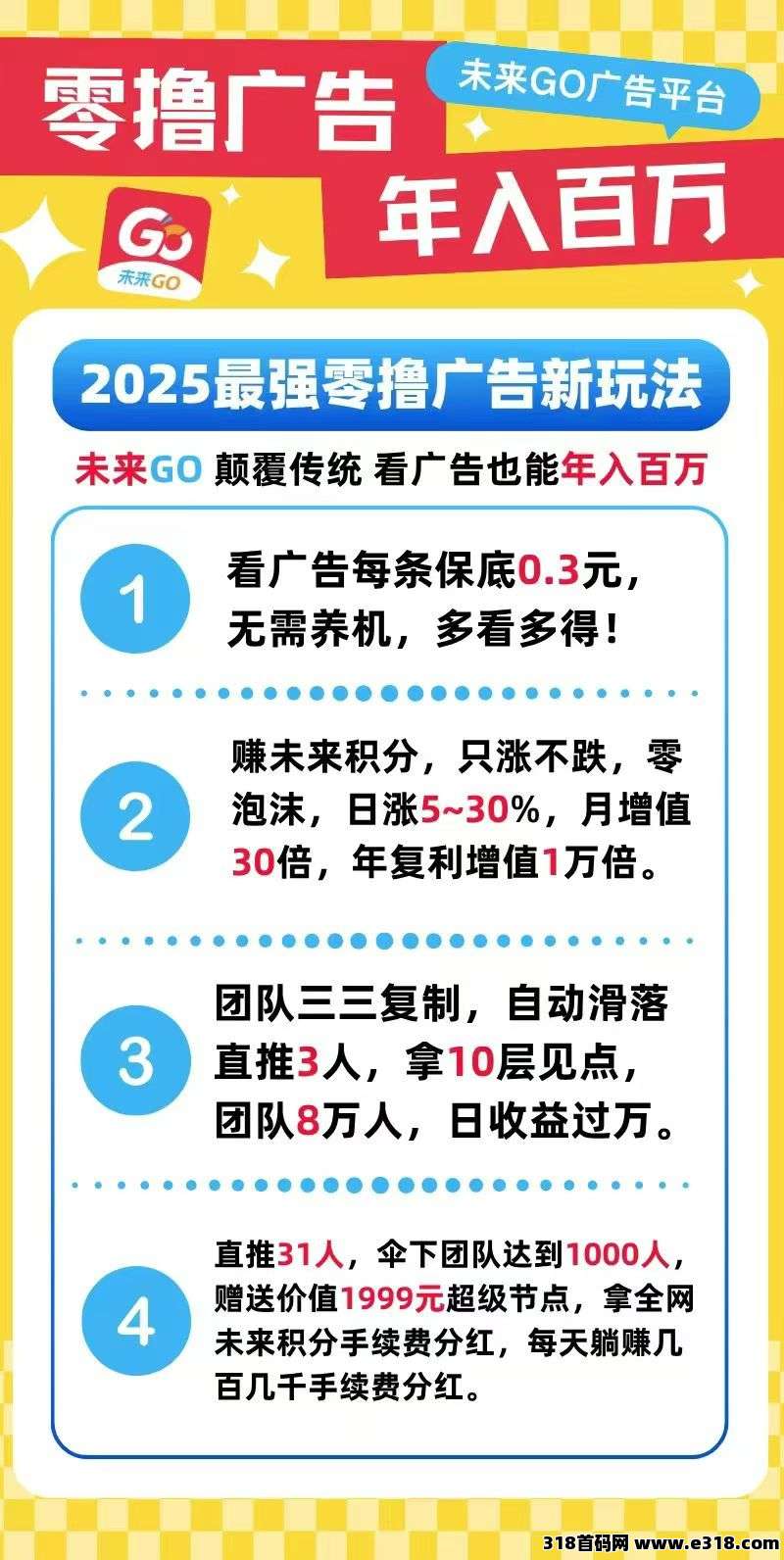 未来go，零撸看广告不养机保底收益