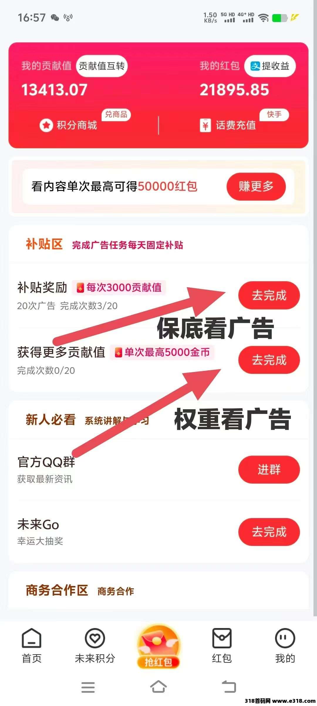 未来go，零撸看广告不养机保底收益