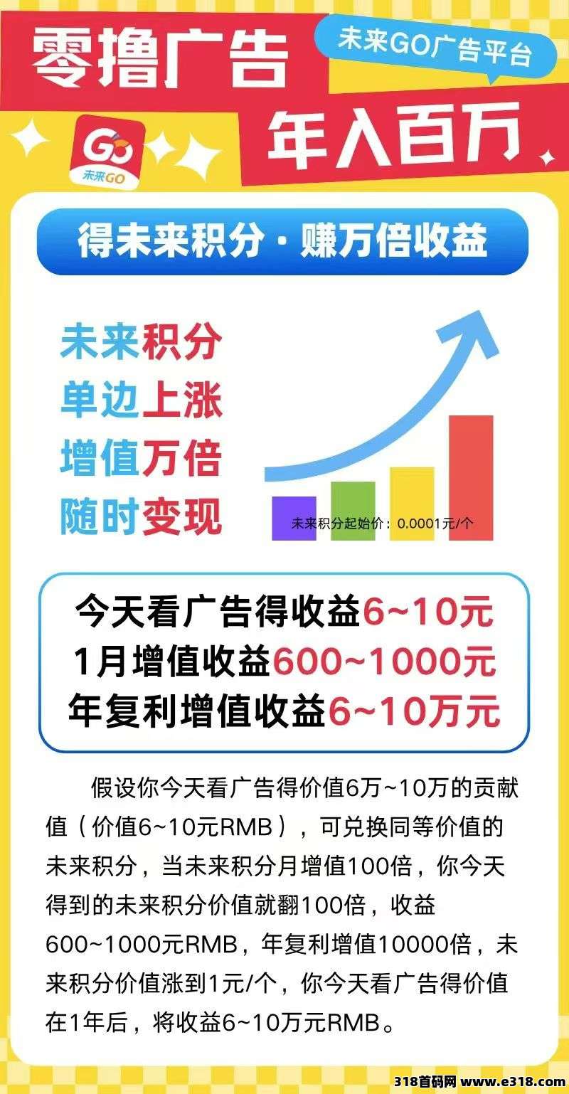 未来go，零撸看广告不养机保底收益