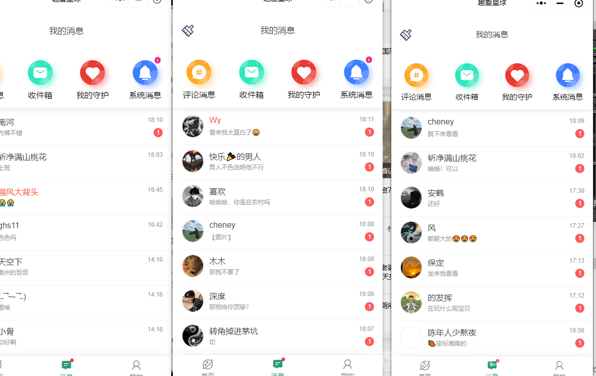 趣爱星球：不限男女聊天打字就能赚米无需实铭，每天几十以上