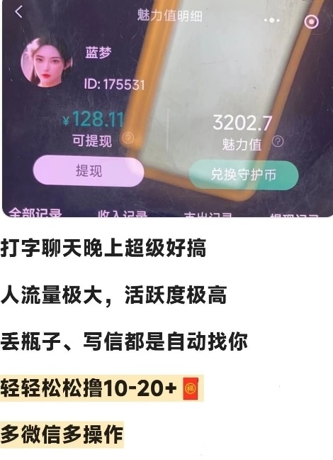 趣爱星球：不限男女聊天打字就能赚米无需实铭，每天几十以上