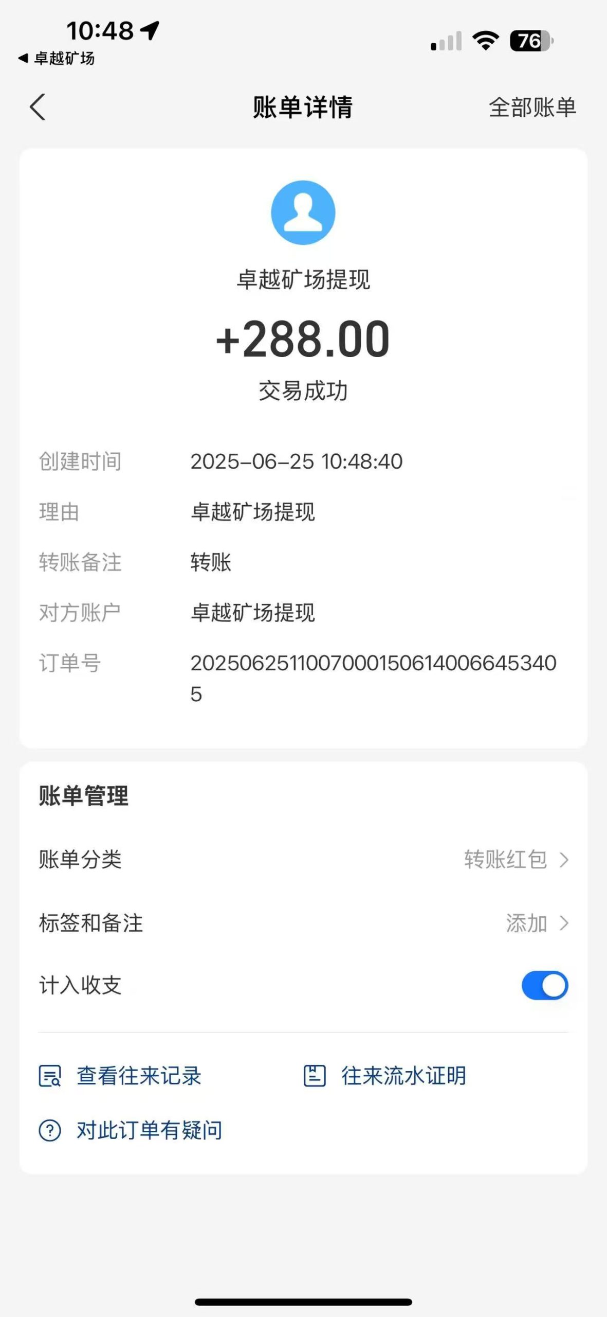 首码网力推：卓越矿场，免费分享，自带回收变现