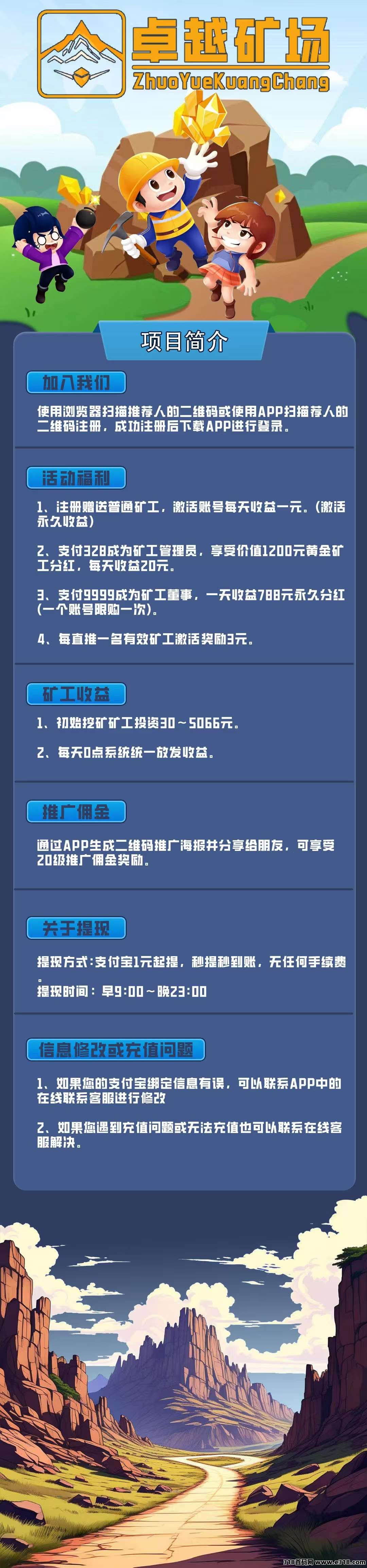 新车首码《卓越矿场》&#38480;&#37327;注册送普通矿工，抓住先机，享受收益
