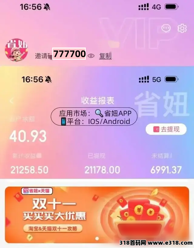 省妞APP，网购花的每一笔钱，都该精打细算！