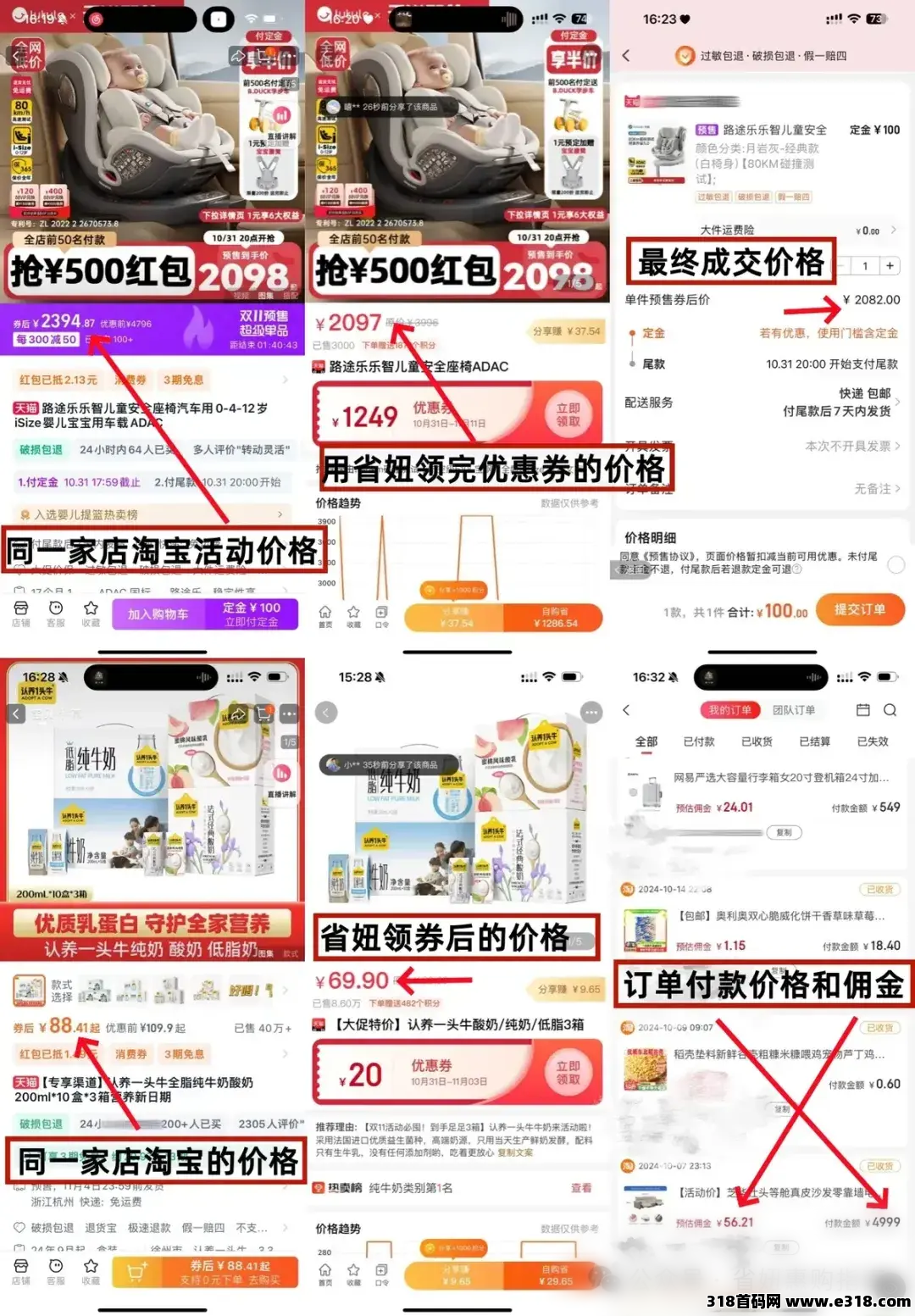 省妞APP，网购花的每一笔钱，都该精打细算！