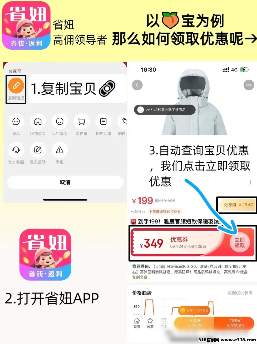 省妞APP，网购花的每一笔钱，都该精打细算！