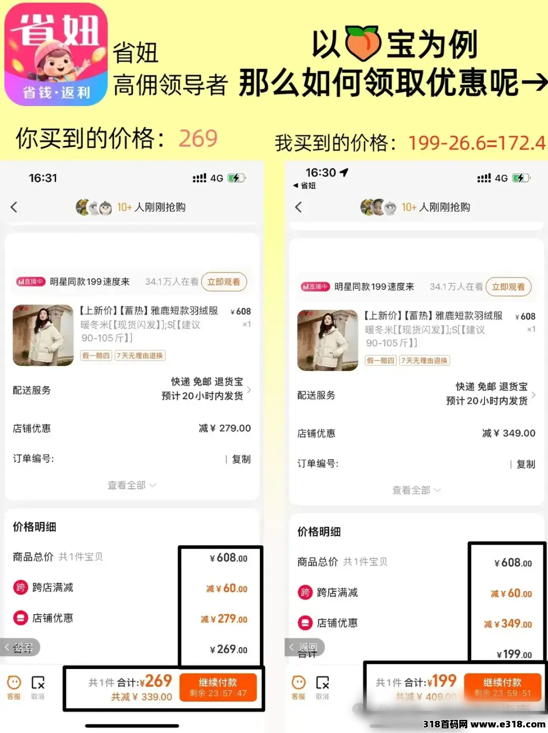 省妞APP，网购花的每一笔钱，都该精打细算！