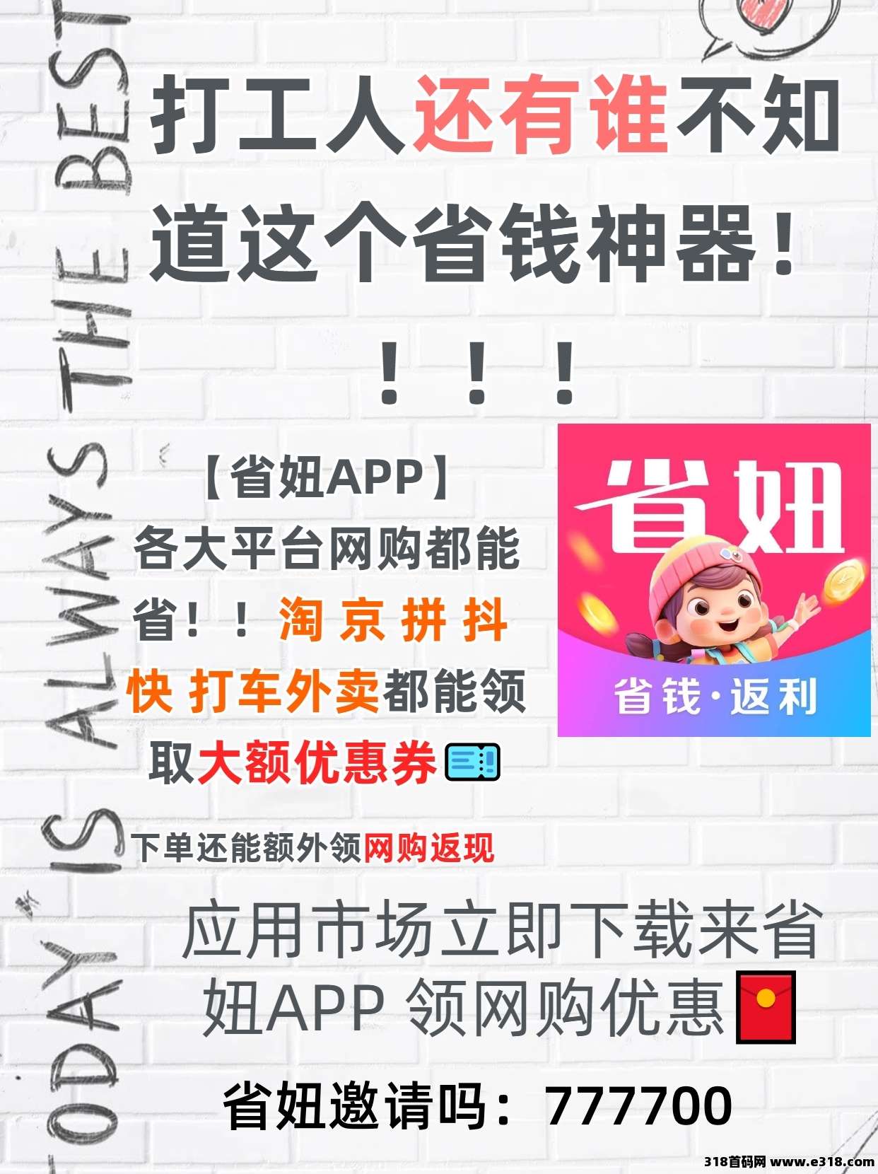 省妞APP，网购花的每一笔钱，都该精打细算！