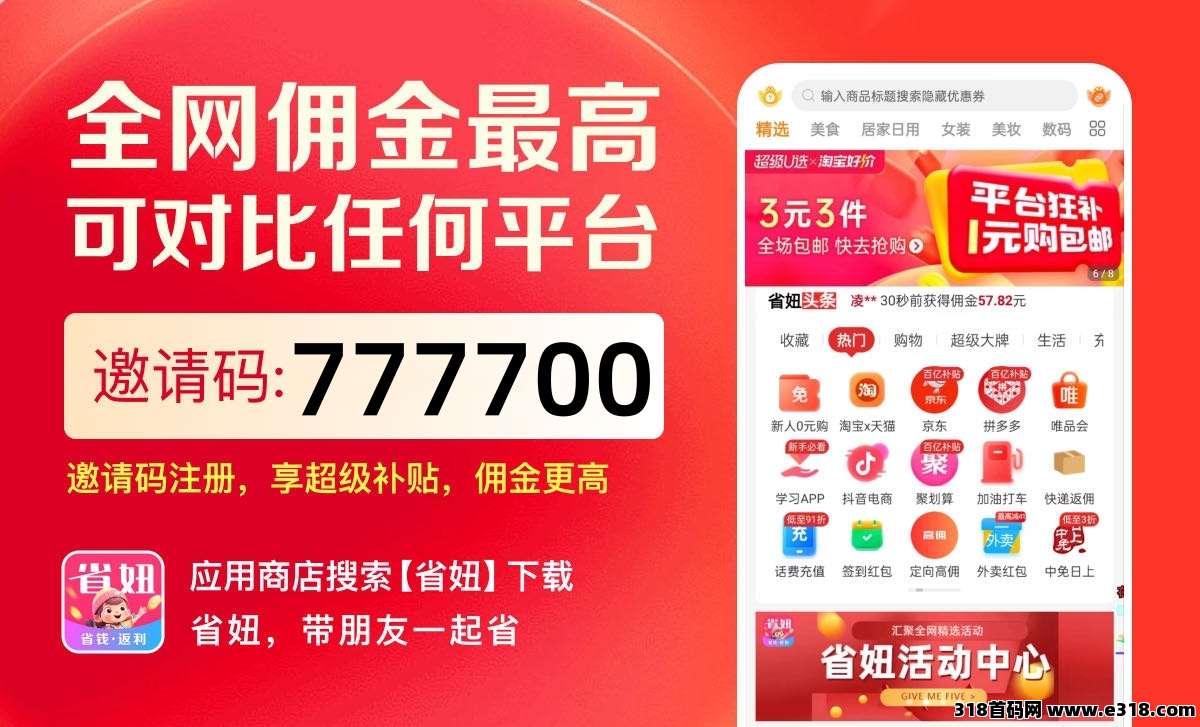 省妞APP，网购花的每一笔钱，都该精打细算！