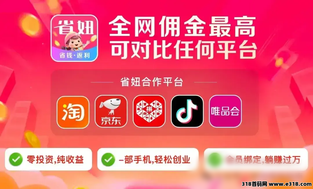 省妞APP，网购花的每一笔钱，都该精打细算！
