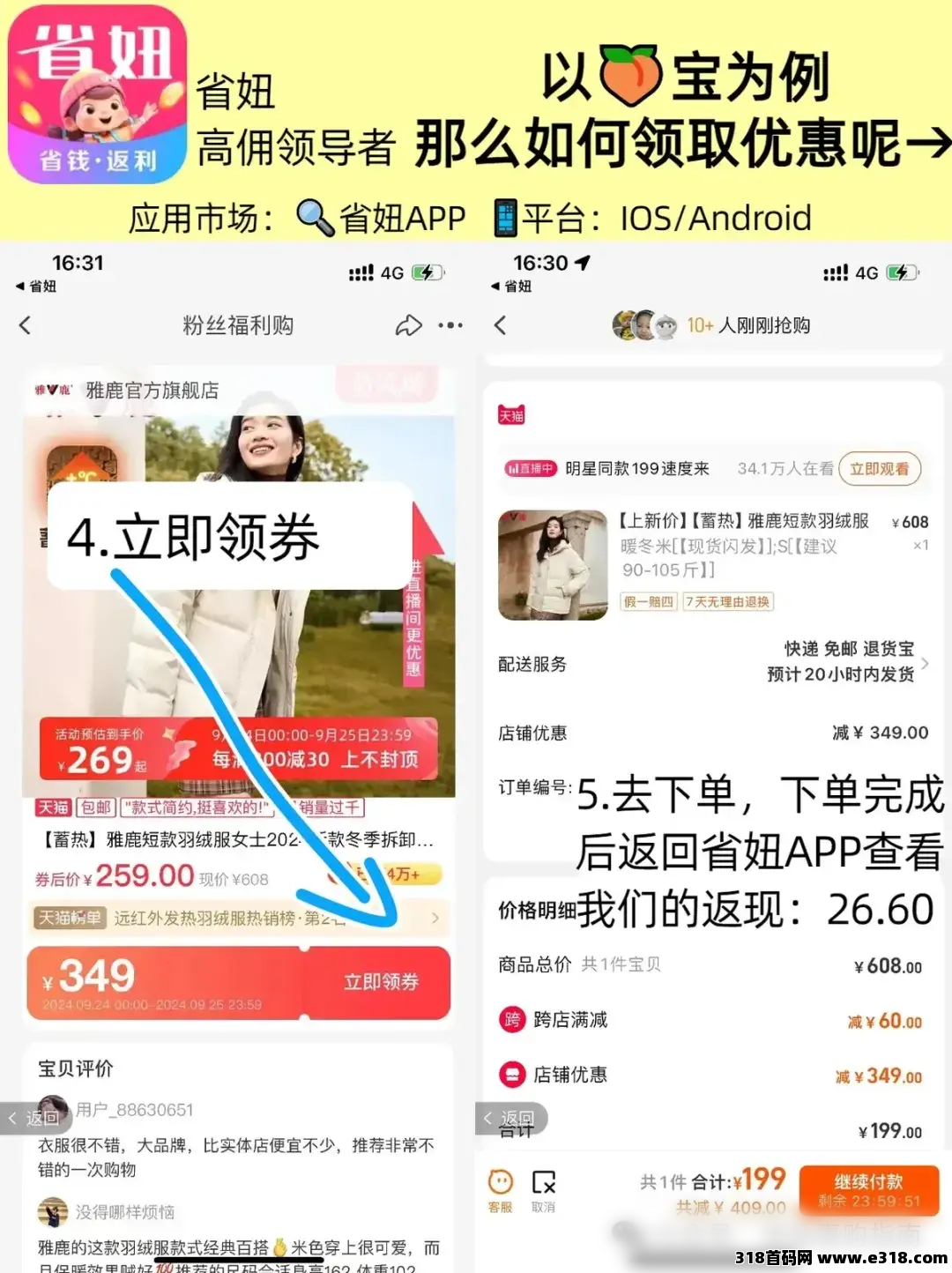 省妞APP，网购花的每一笔钱，都该精打细算！