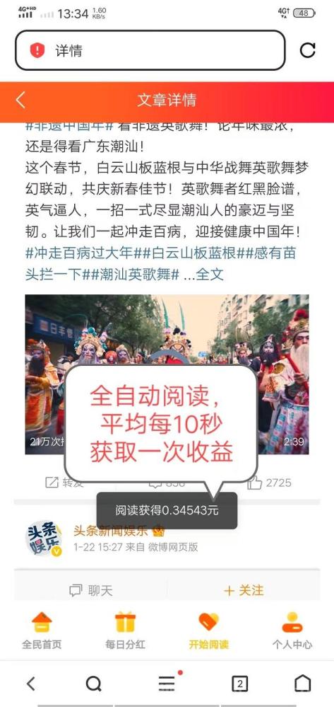 首码《阅来阅好》：全自动赚米，浏览广告日入200+，提现秒到账，轻松开启副业之旅
