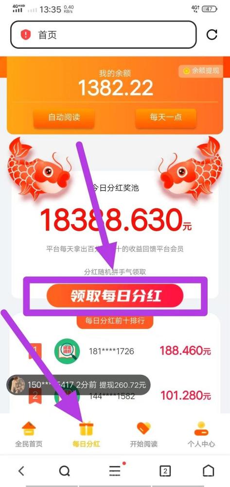 首码《阅来阅好》：全自动赚米，浏览广告日入200+，提现秒到账，轻松开启副业之旅