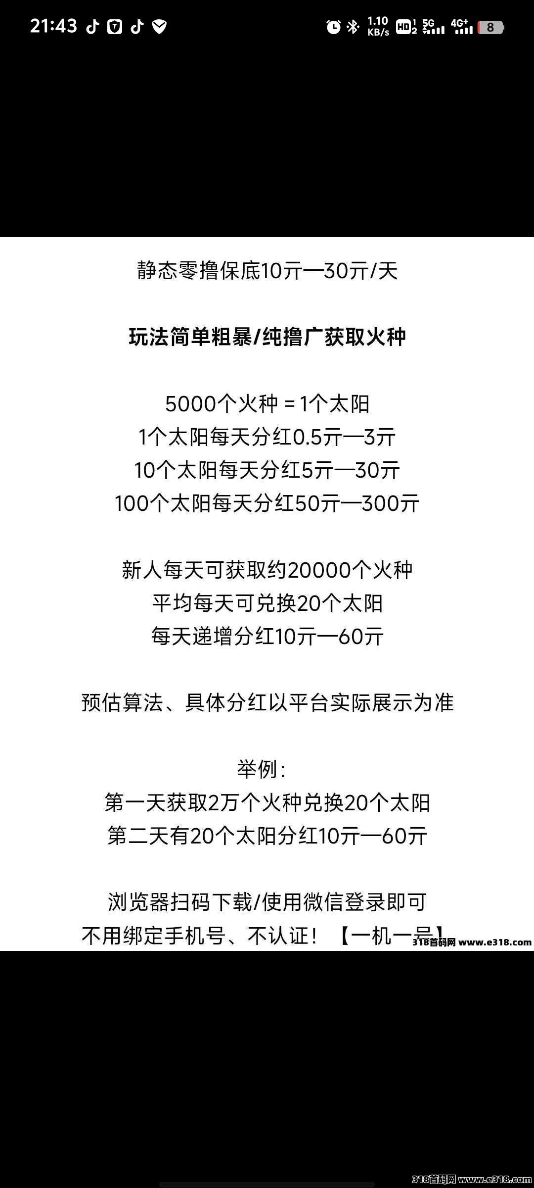 霸气云天零撸项目，看广告单包最高5000火种，兑换太阳**