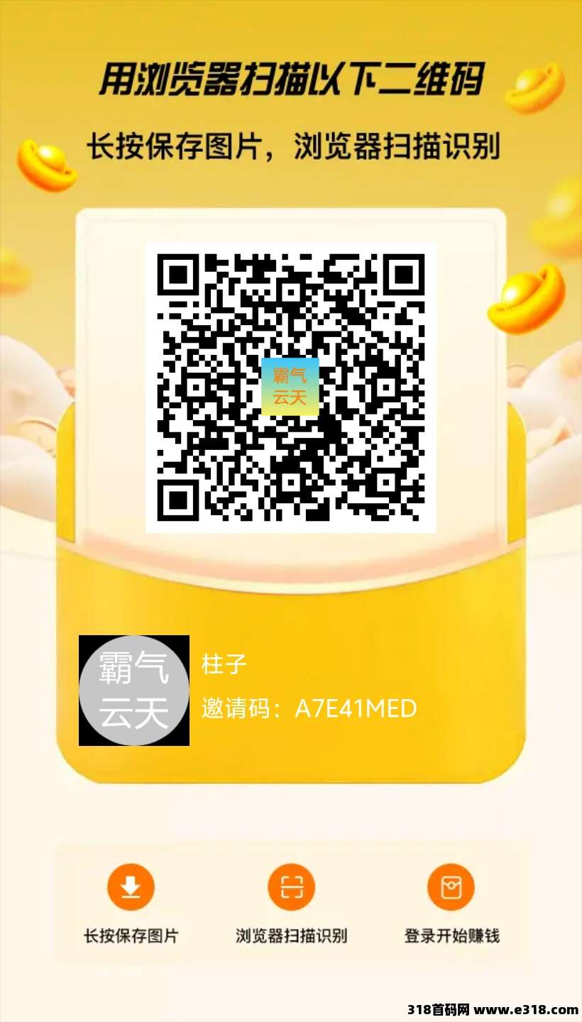 霸气云天零撸项目，看广告单包最高5000火种，兑换太阳**
