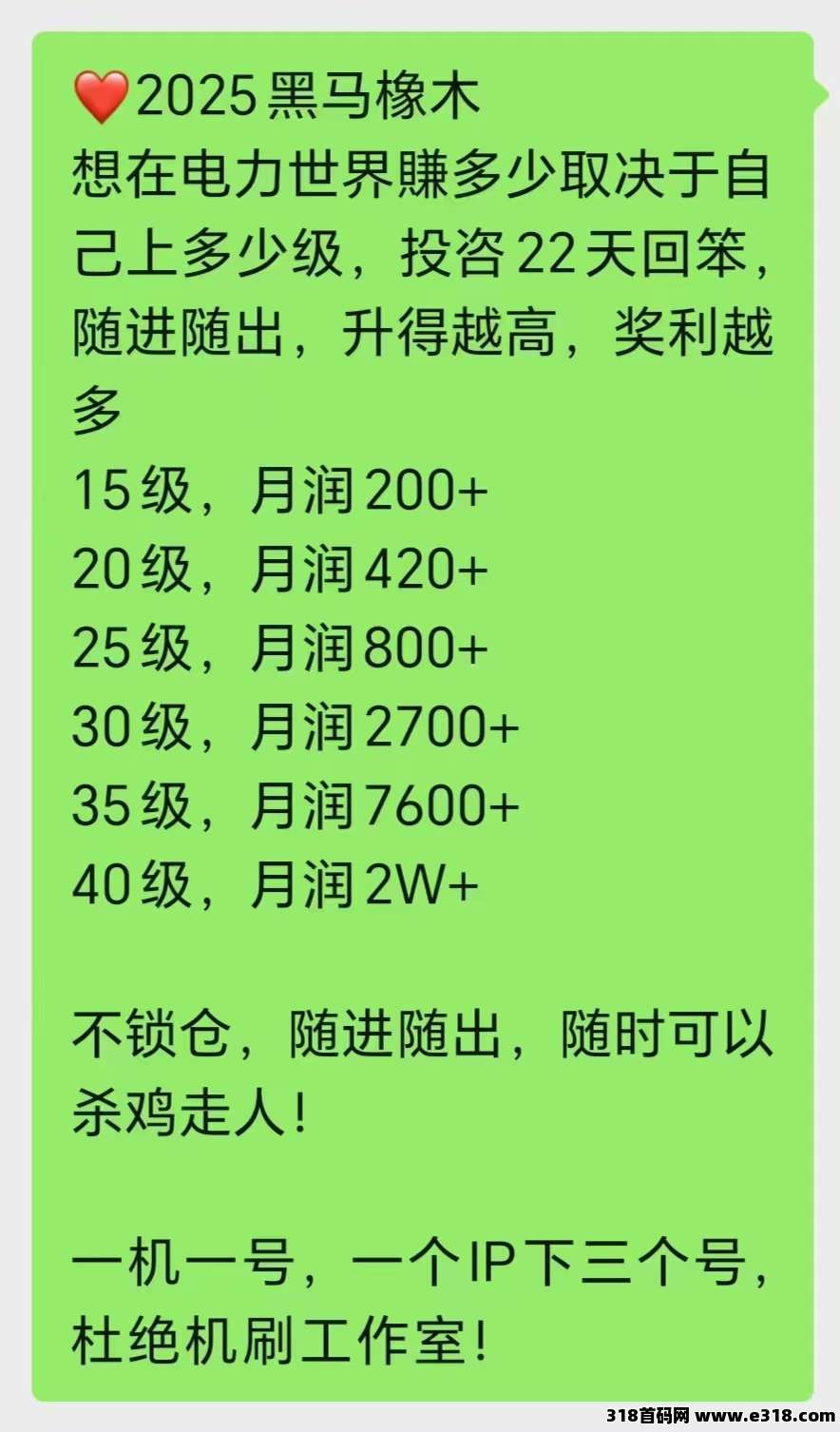电力世界稳定几个月了，0撸上墙，大家速度搞起来，还有少量激活码