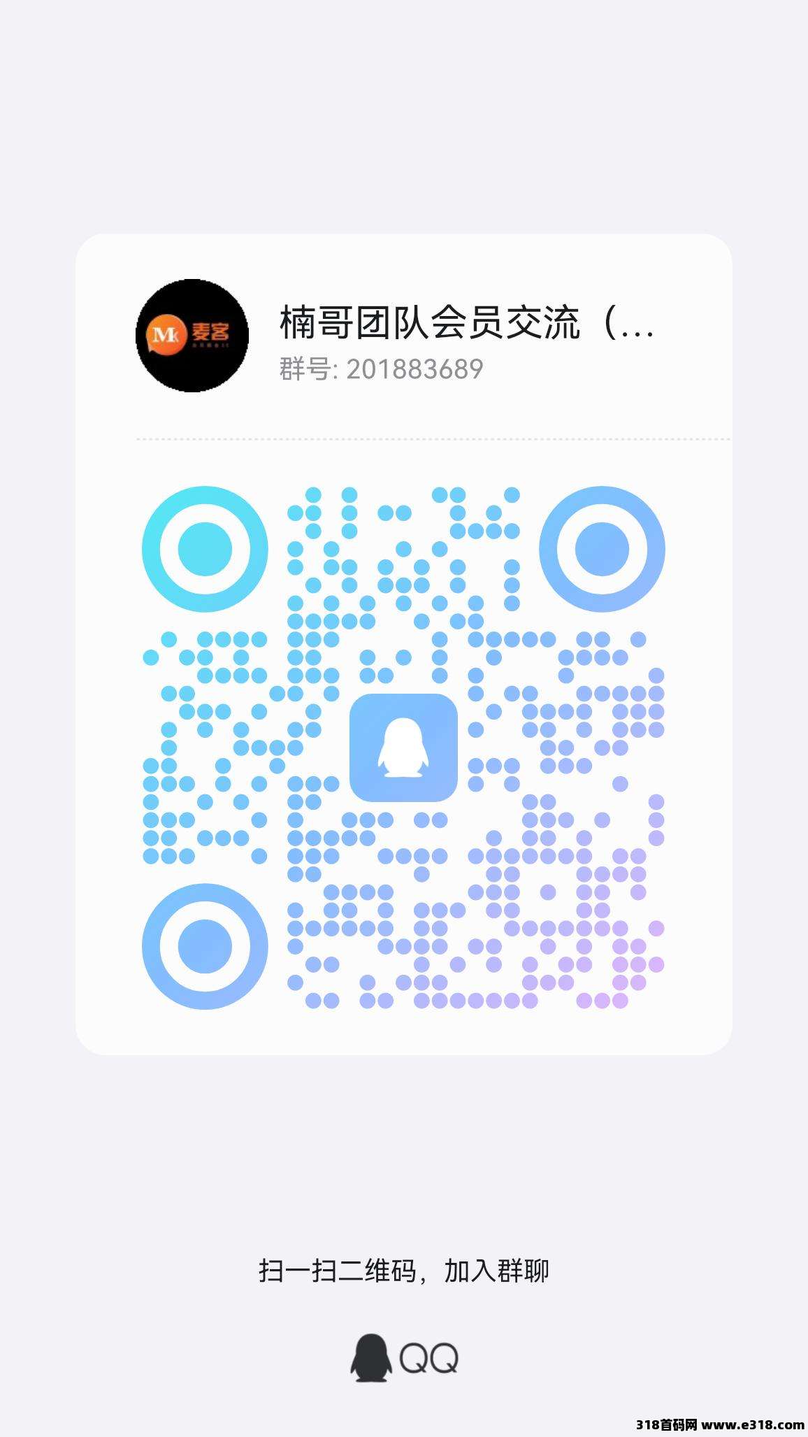 【麦客3.0】人人可做，大神一对一带你搞钱，可零撸！