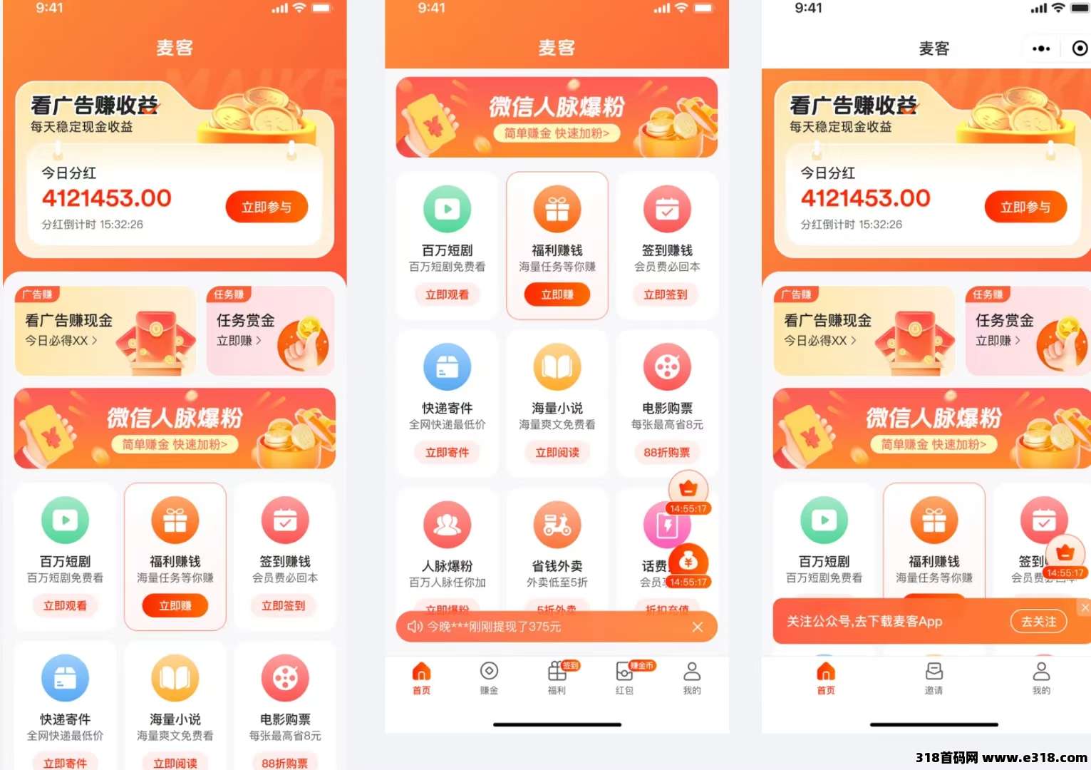 【麦客3.0】人人可做，大神一对一带你搞钱，可零撸！