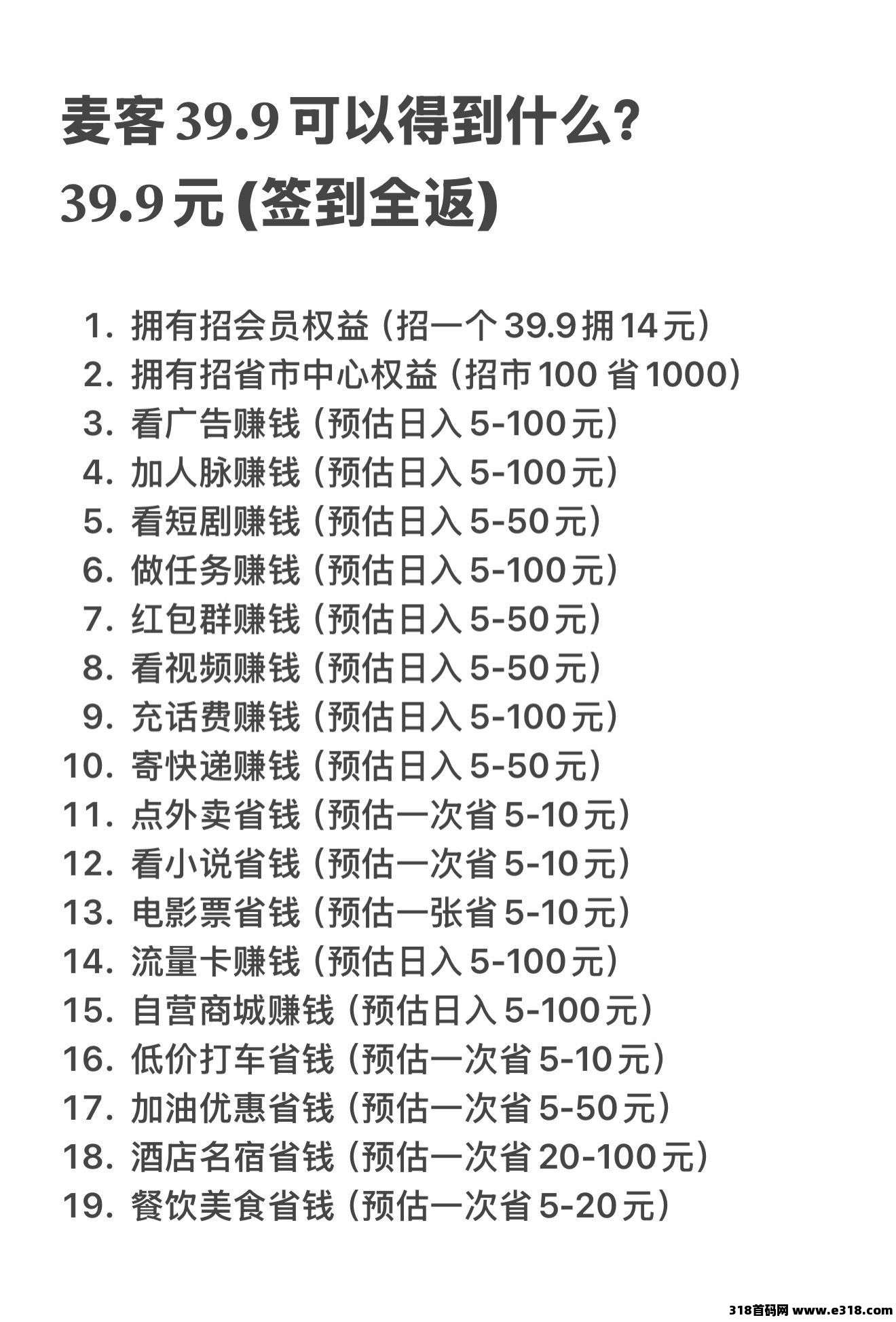 【麦客3.0】人人可做，大神一对一带你搞钱，可零撸！