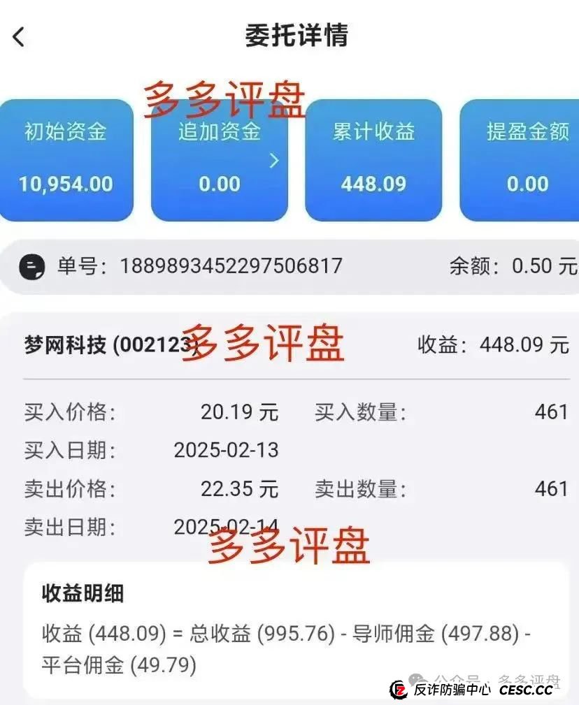 【众创盟】股票跟单诈骗集团已有单割，聪明的会员已经离场！！！
