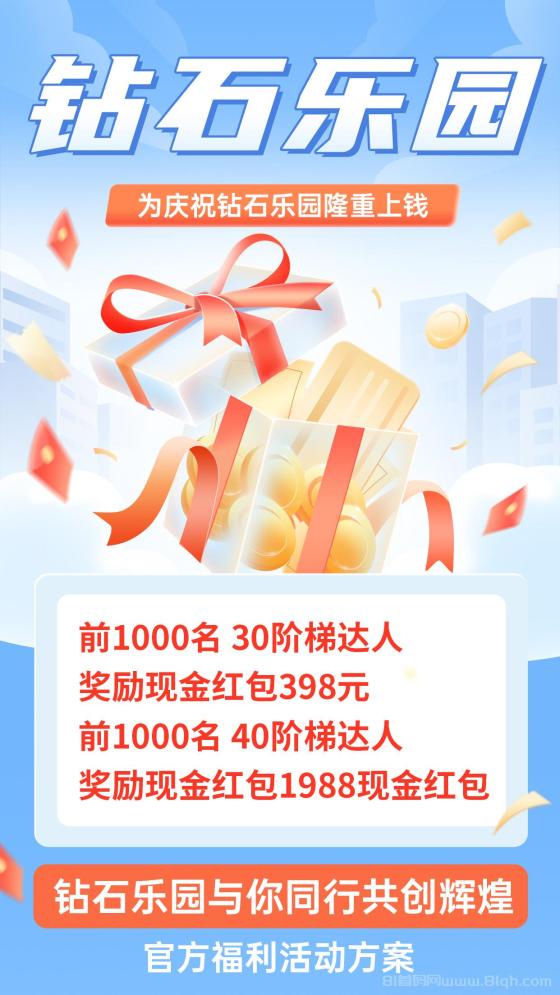 钻石乐园首码：火热进行中，包回收有兜底，玩法多样收益可观