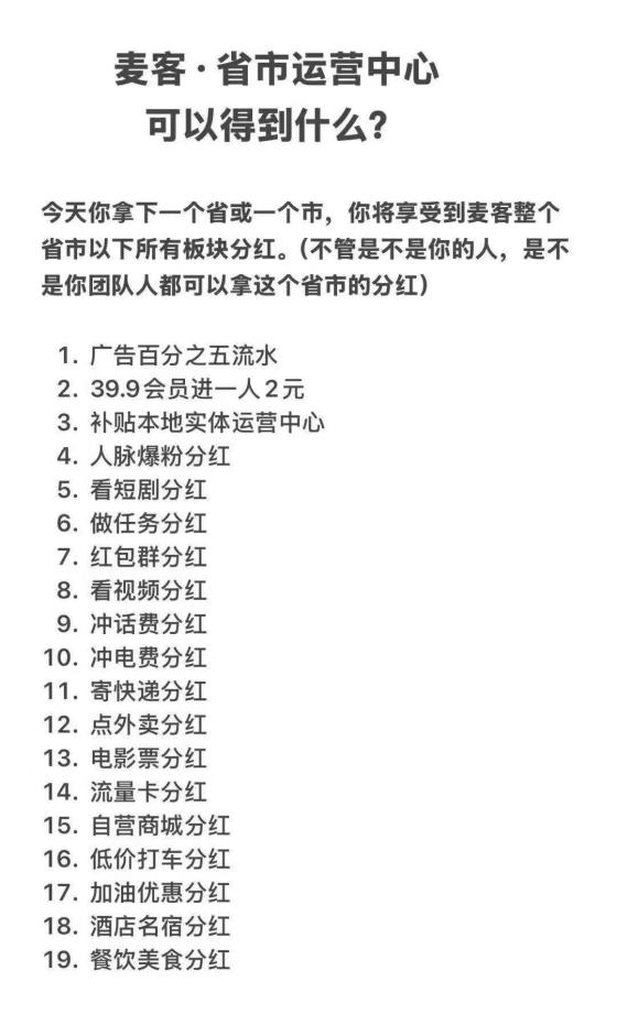麦客3.0：全新玩法，多重收益，全程有老师带，可零撸，轻松月入过万