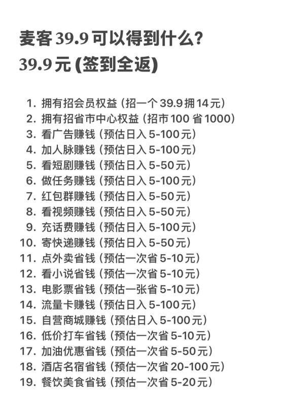 麦客3.0：全新玩法，多重收益，全程有老师带，可零撸，轻松月入过万