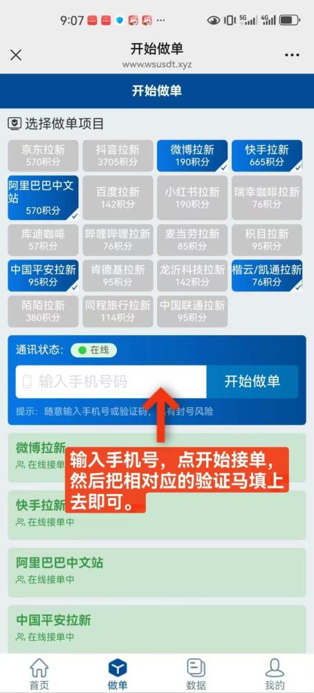 华尔街拉新接码平台：不下载不实名，一个号赚70+，多号翻倍，轻松提现