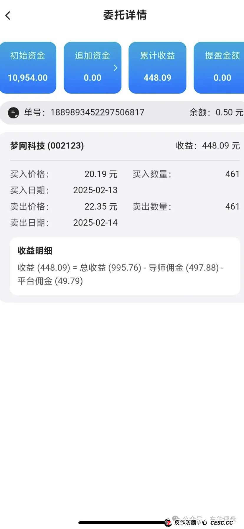 众创盟股票跟单类资金盘骗局，已经开始单割，即将崩盘跑路，聪明的会员早已安全撤离...