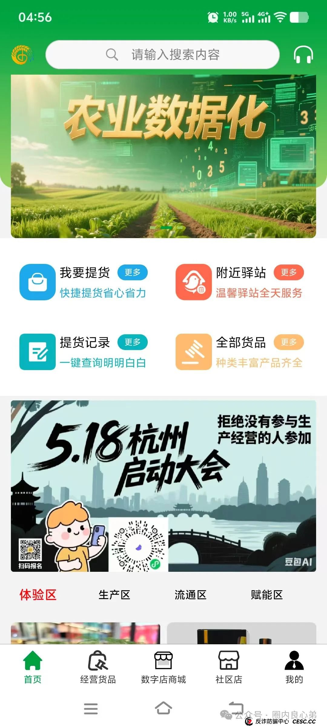 原田易购合法吗？警惕：原田易购表面是商城电商平台，实则是互助骗局