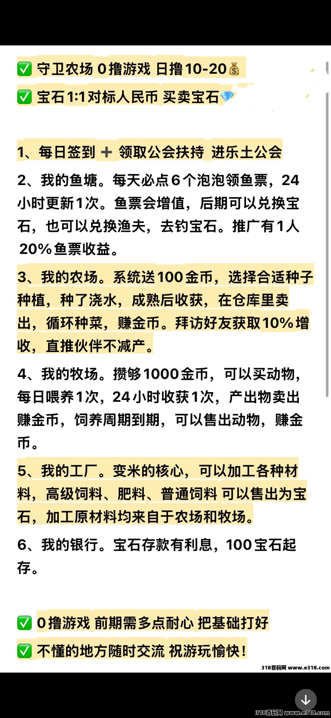 首码守卫农场：种菜养鸡钓鱼，休闲策略