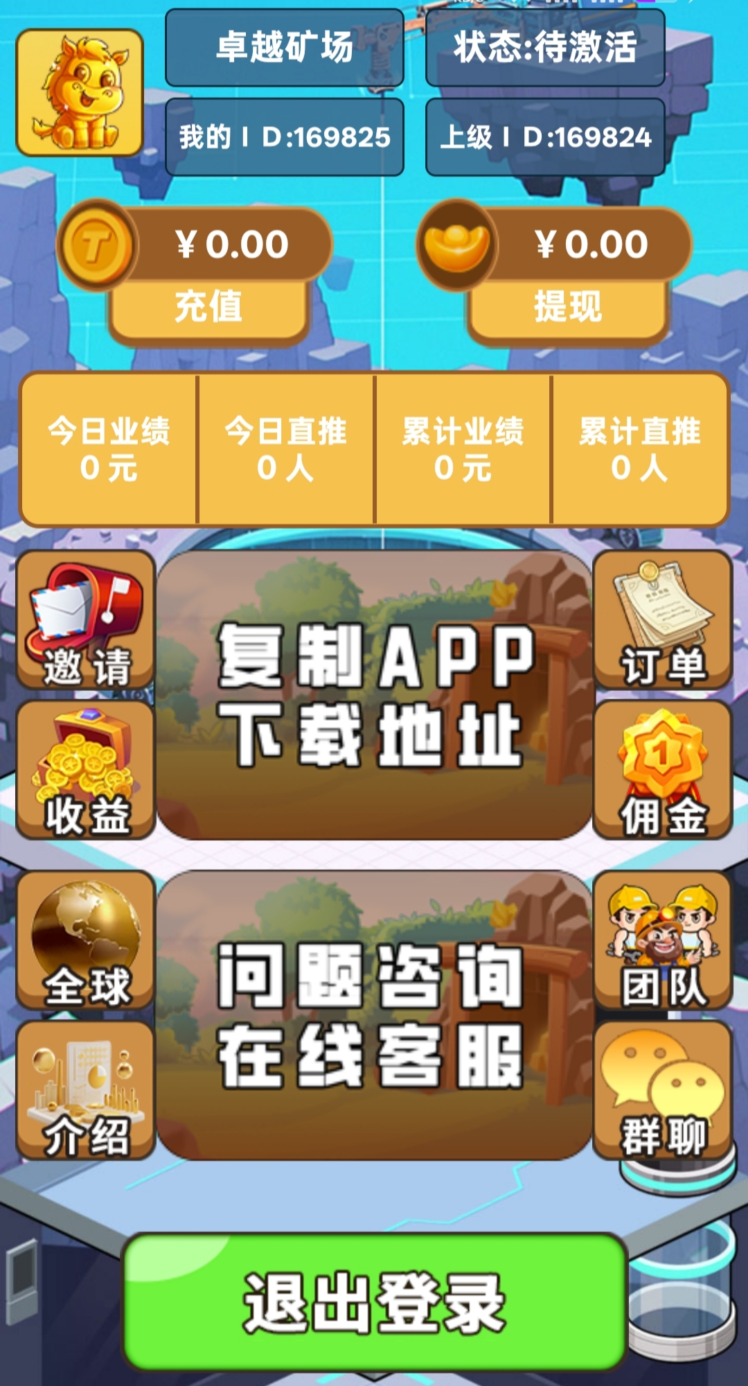 首码【卓越矿场】刚上线一秒，注册就送普通矿工，官方兜底回收！