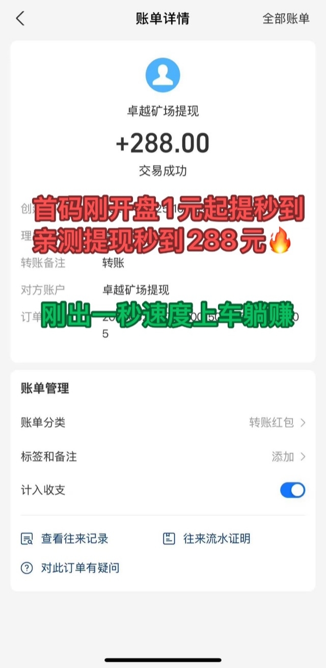 首码【卓越矿场】刚上线一秒，注册就送普通矿工，官方兜底回收！