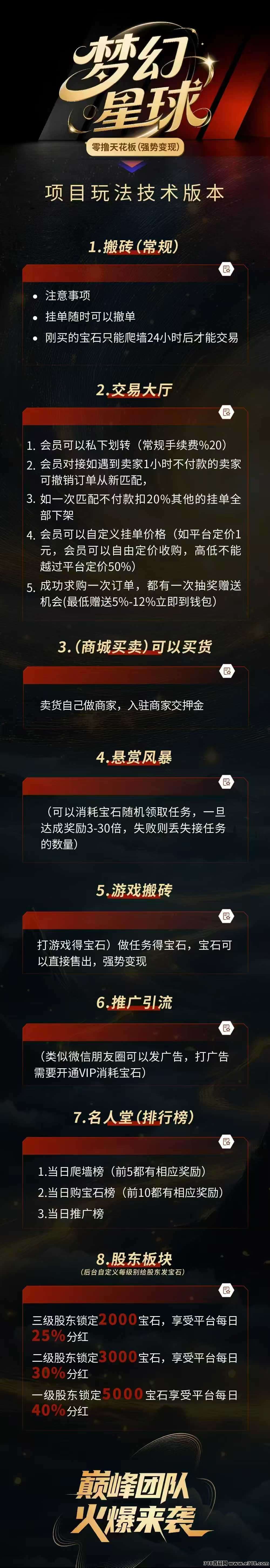 梦幻星球首码，注册拉人获得宝石