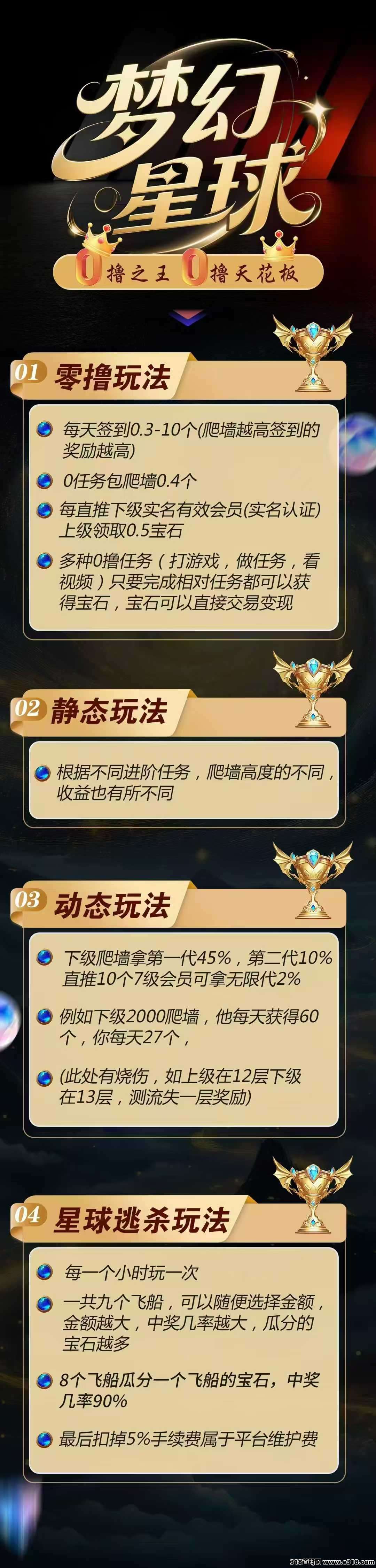 梦幻星球首码，注册拉人获得宝石