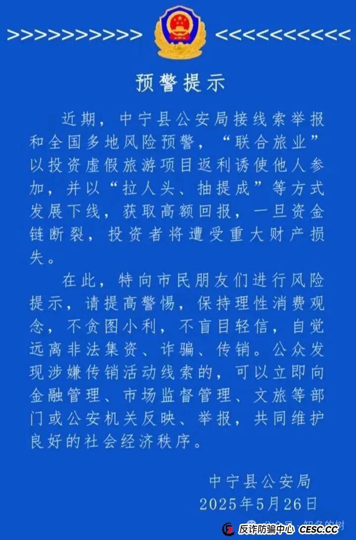 警惕！“联合旅业inTrips”资金盘崩盘在即，高危预警
